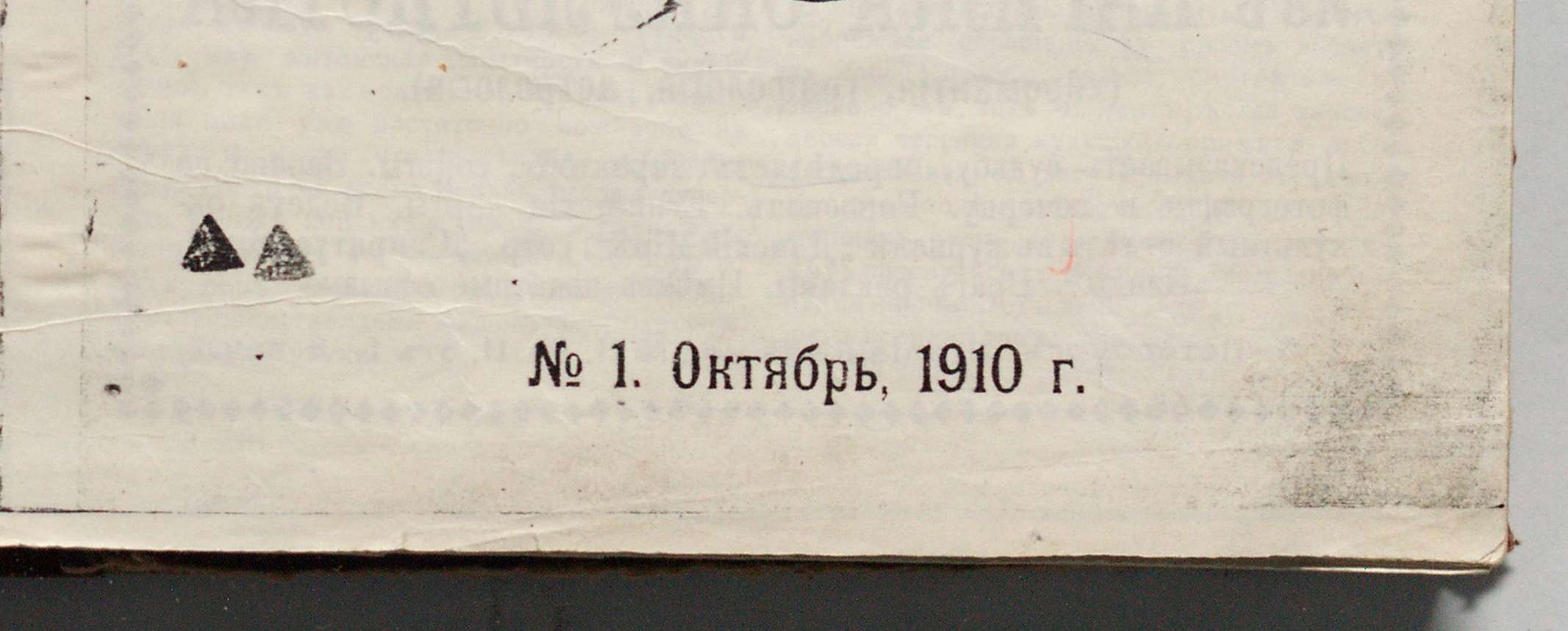 Изида, Октябрь 1909