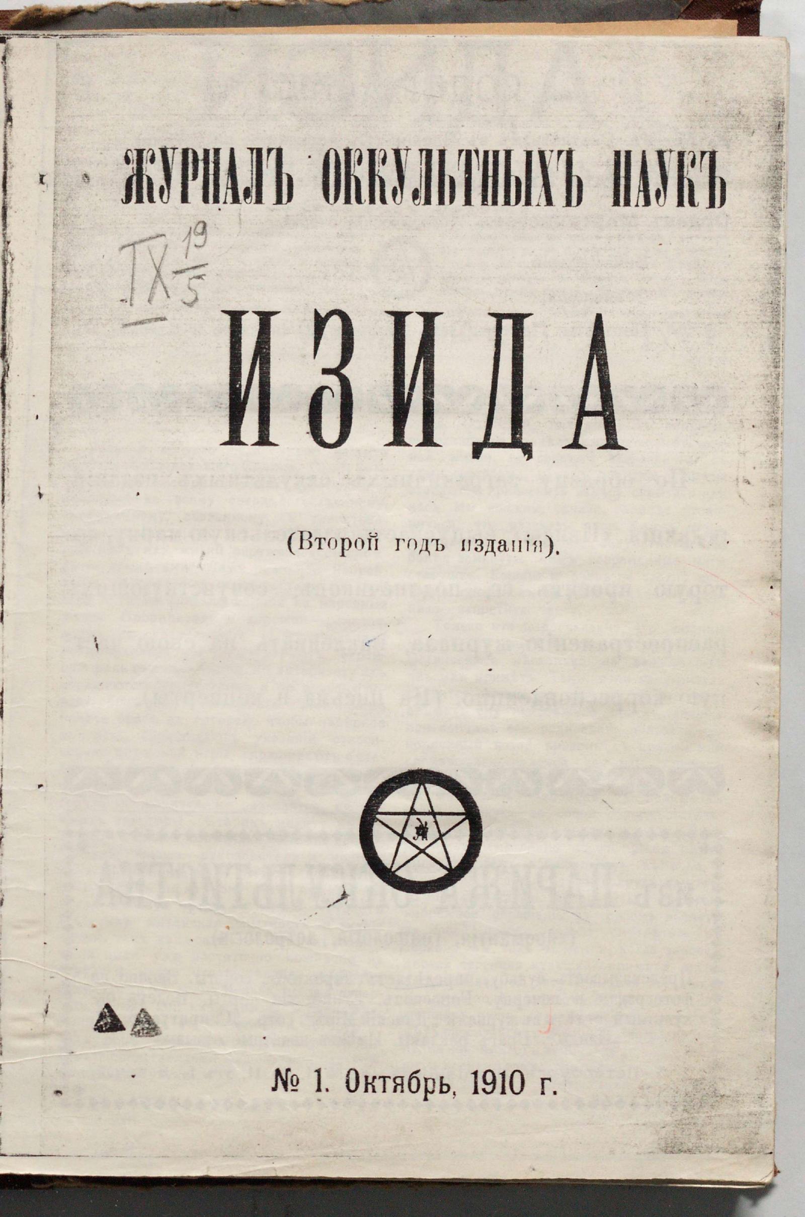 Обложка «Изида» №1, Октябрь 1910